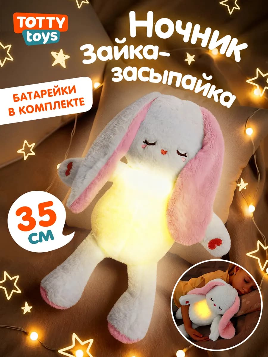 Мягкая игрушка Зайка-ночник, 35 см
