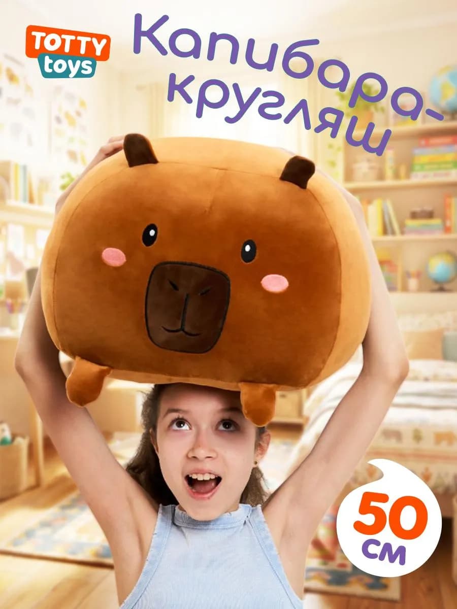 Мягкая игрушка подушка Капибара, 50 см, кругляш