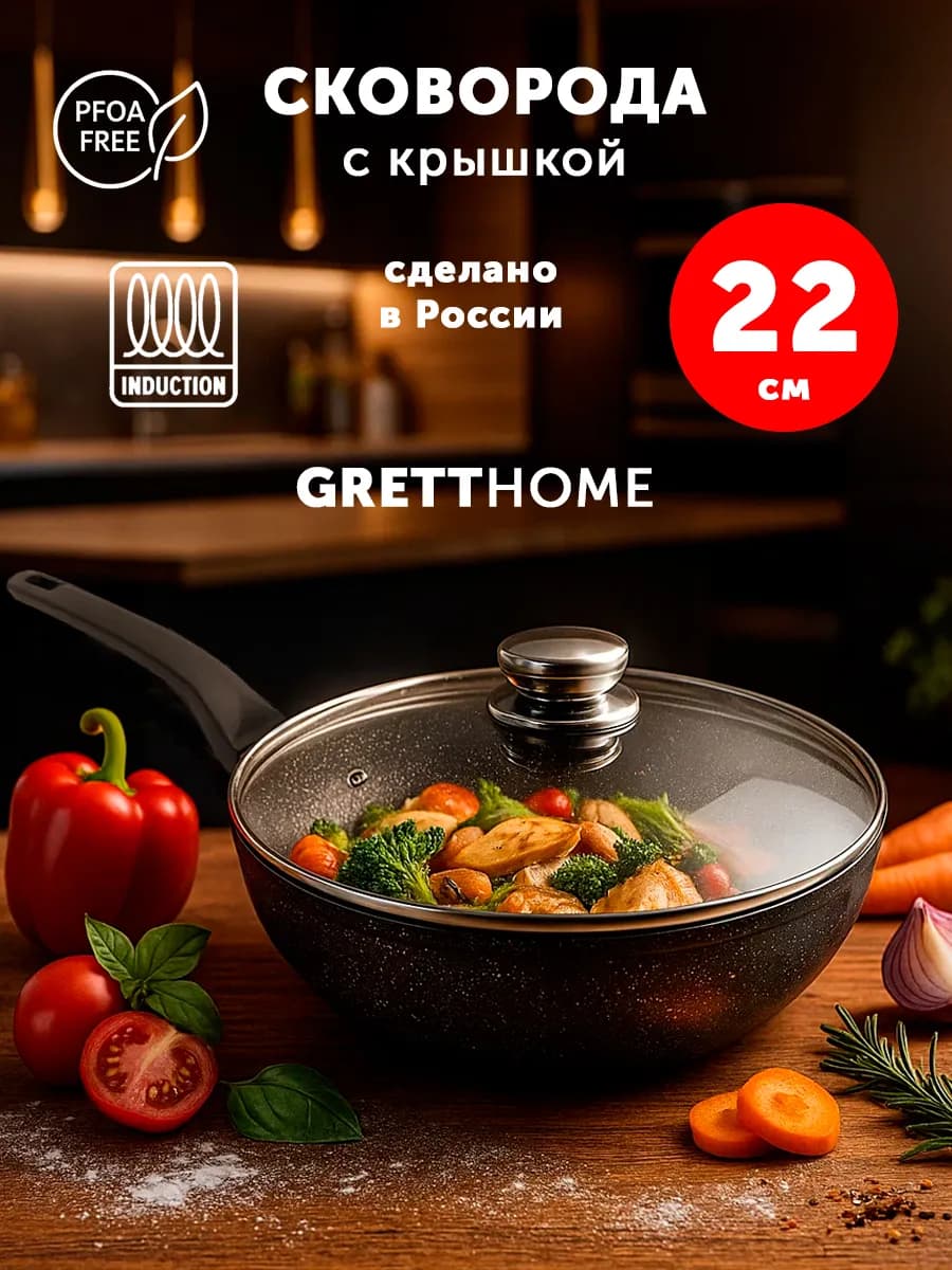 Сковорода с крышкой для индукционной плиты 22 см