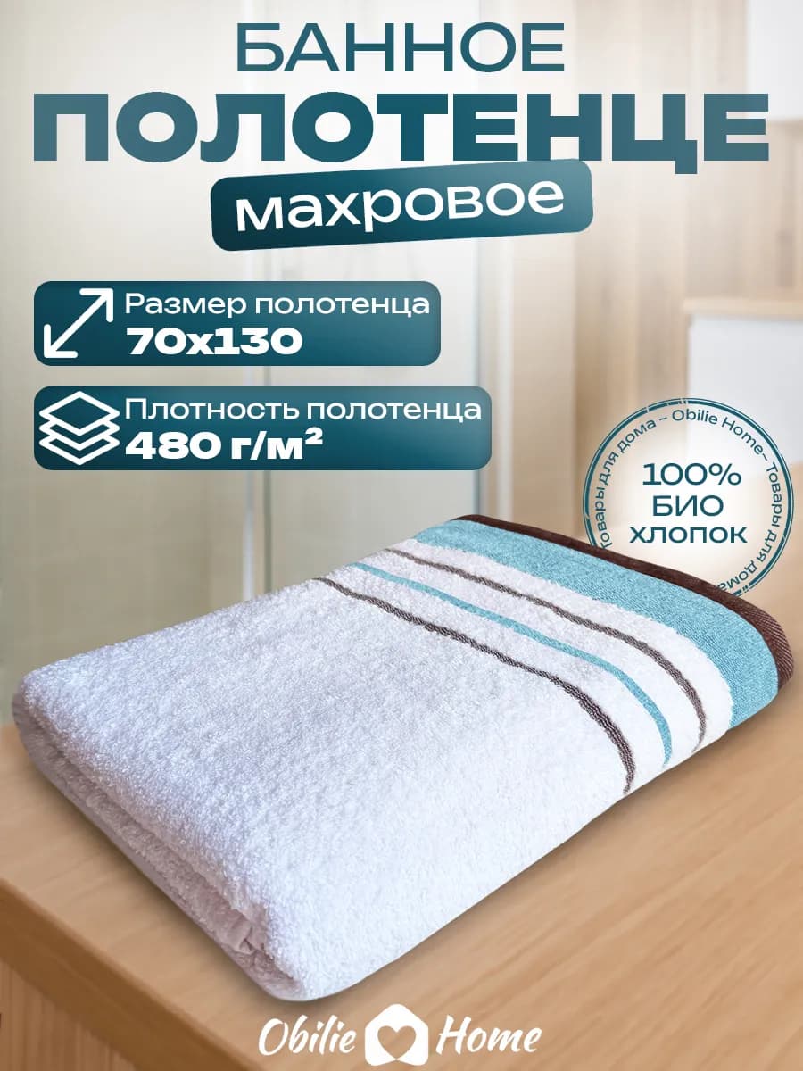 Полотенце банное махровое 70х130 хлопок для ванны и душа