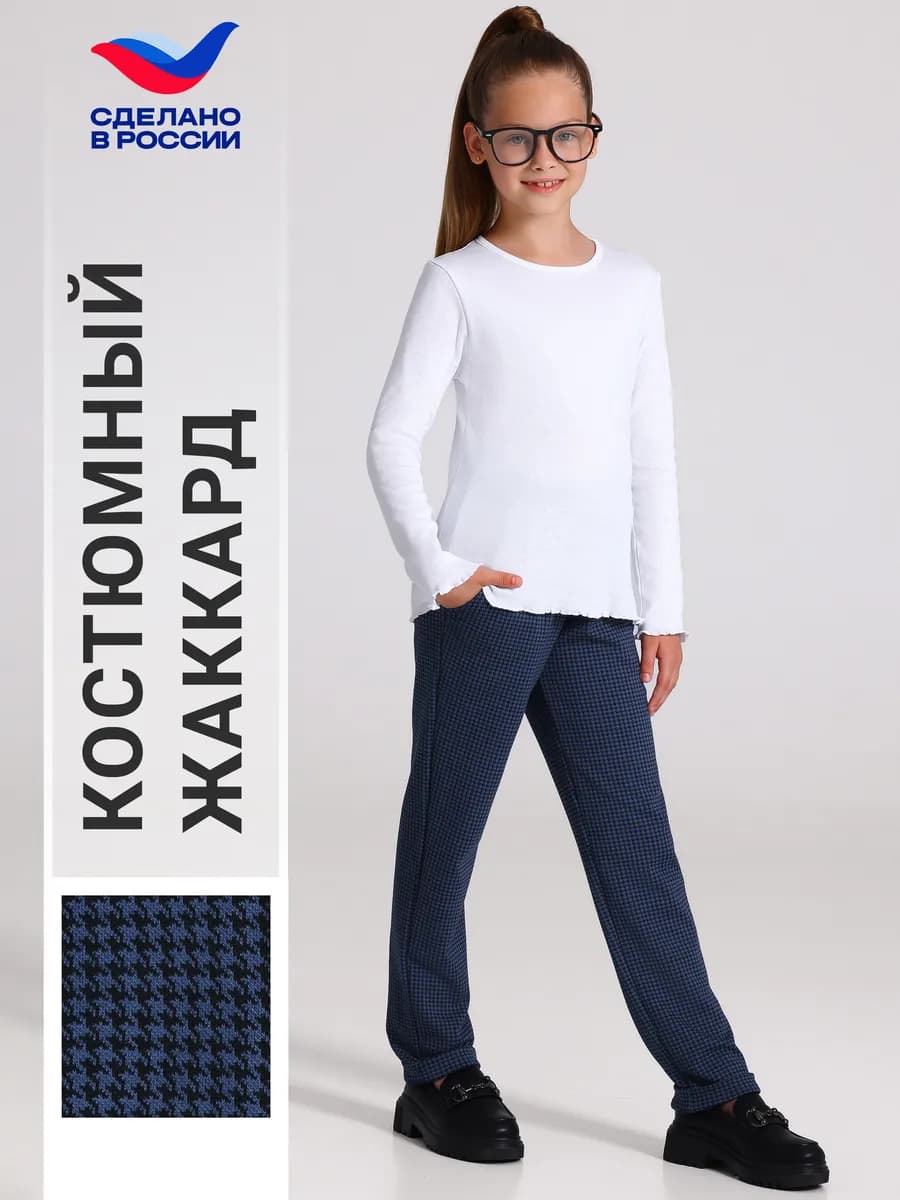 Брюки школьные синие костюмный жаккард