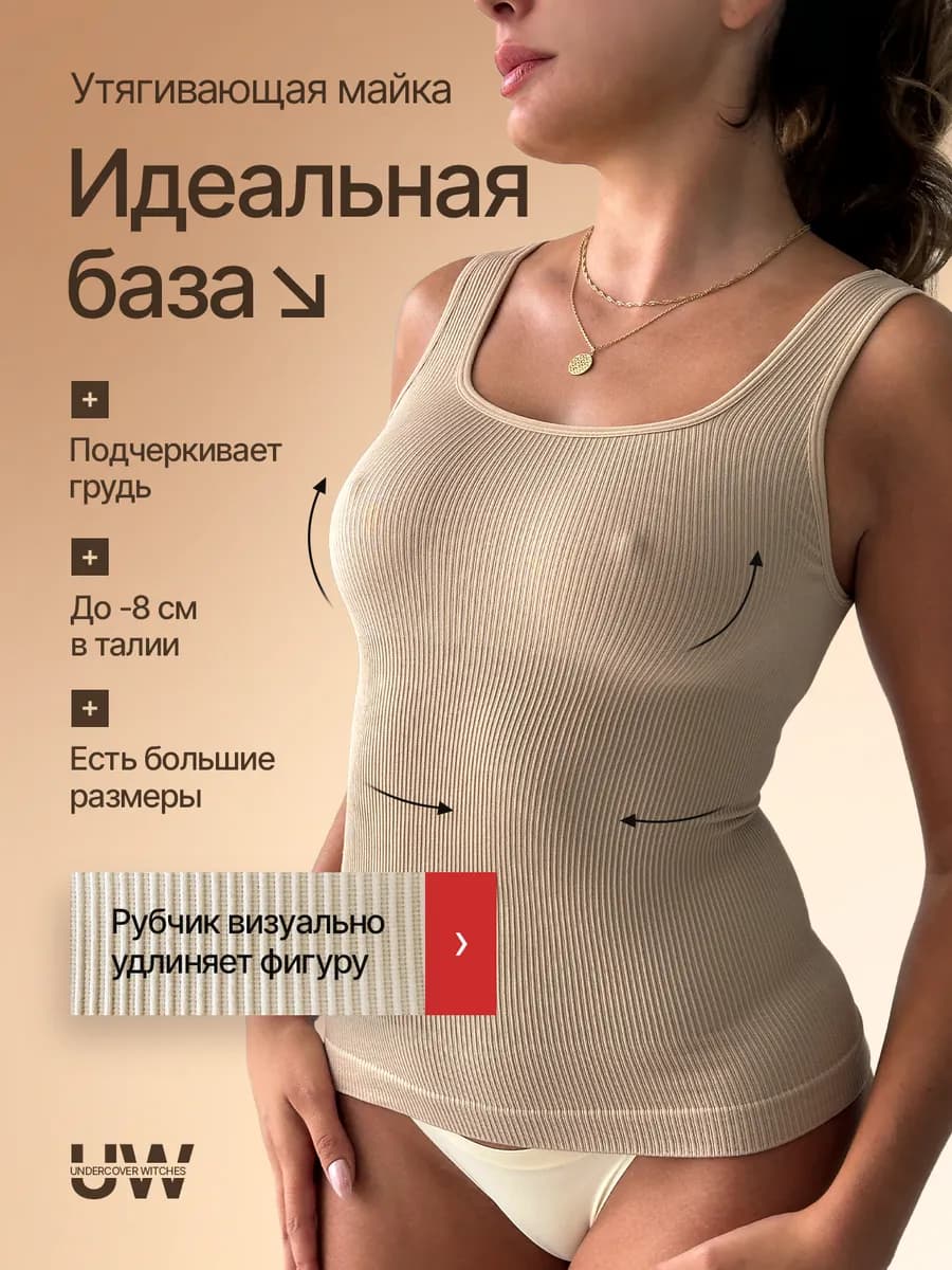 Майка топ утягивающая корректирующая на широких бретельках