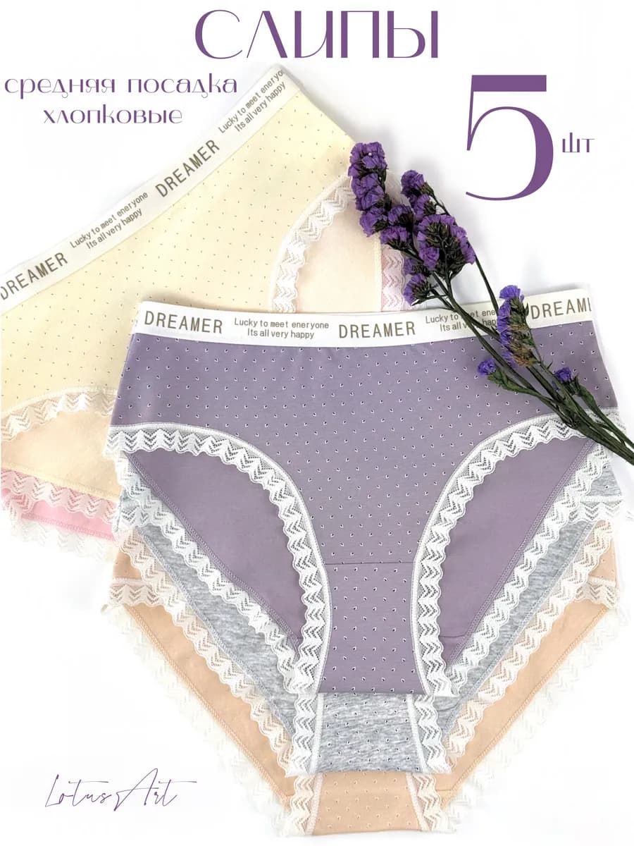 Трусы хлопок слипы набор