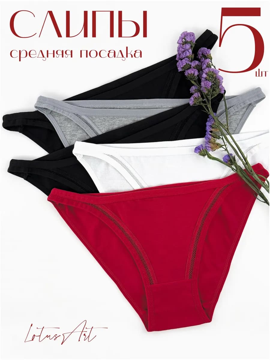 Трусы хлопковые бикини набор