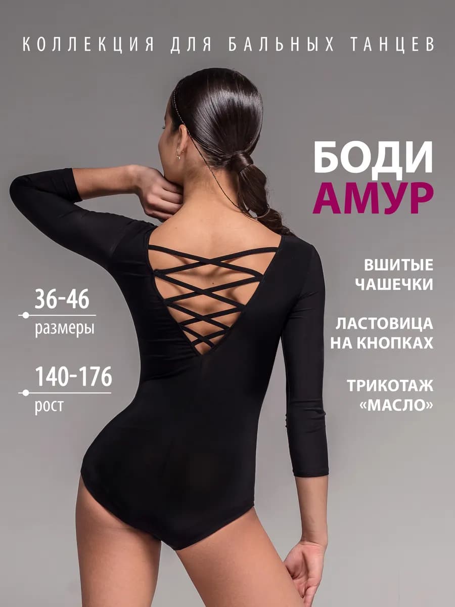 Боди со шнуровкой для спортивных бальных танцев Amour - фото 1