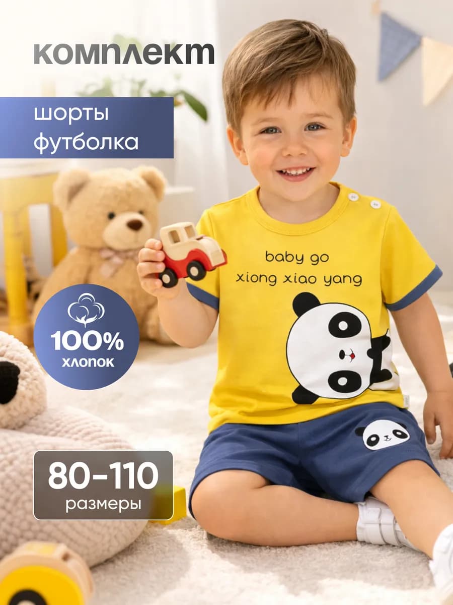 Костюм детский с шортами и футболкой в садик