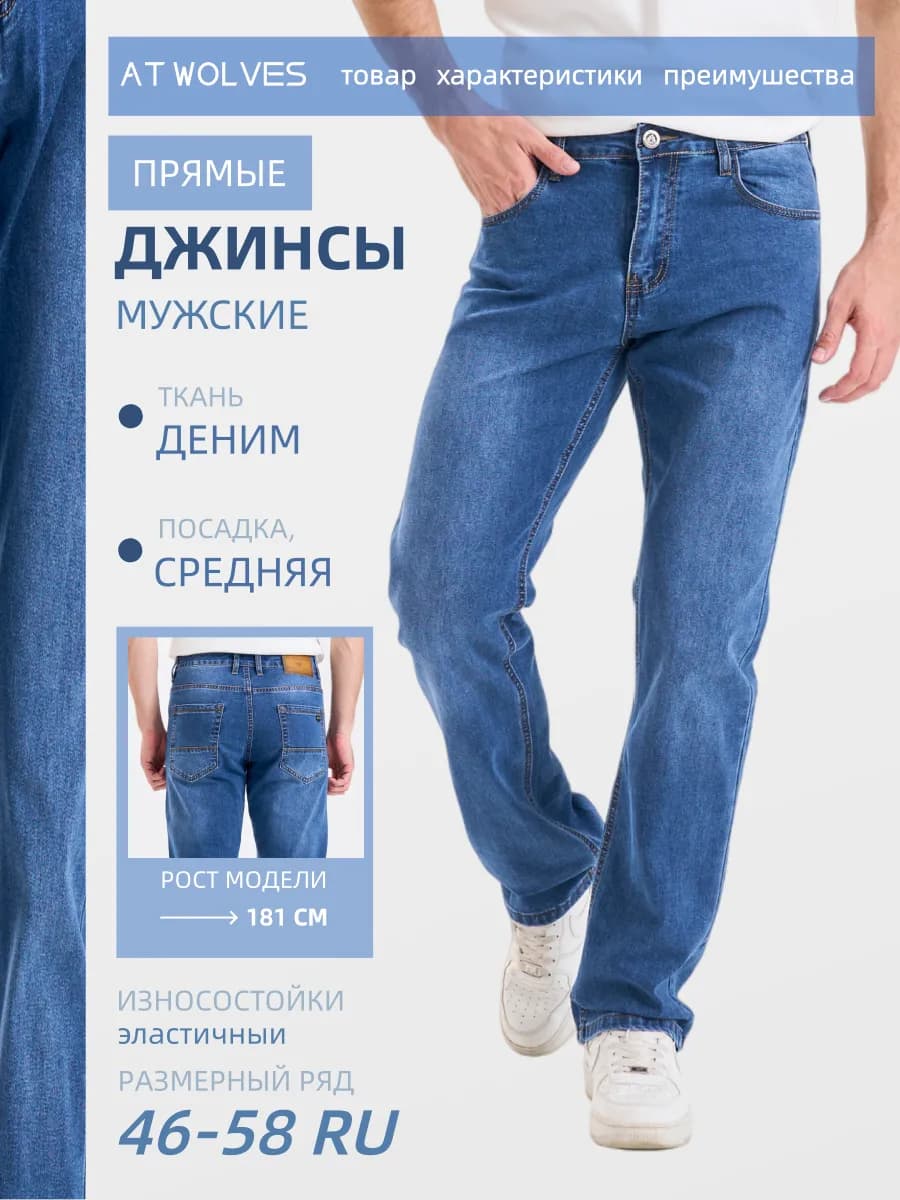 Джинсы классические прямые широкие стрейч