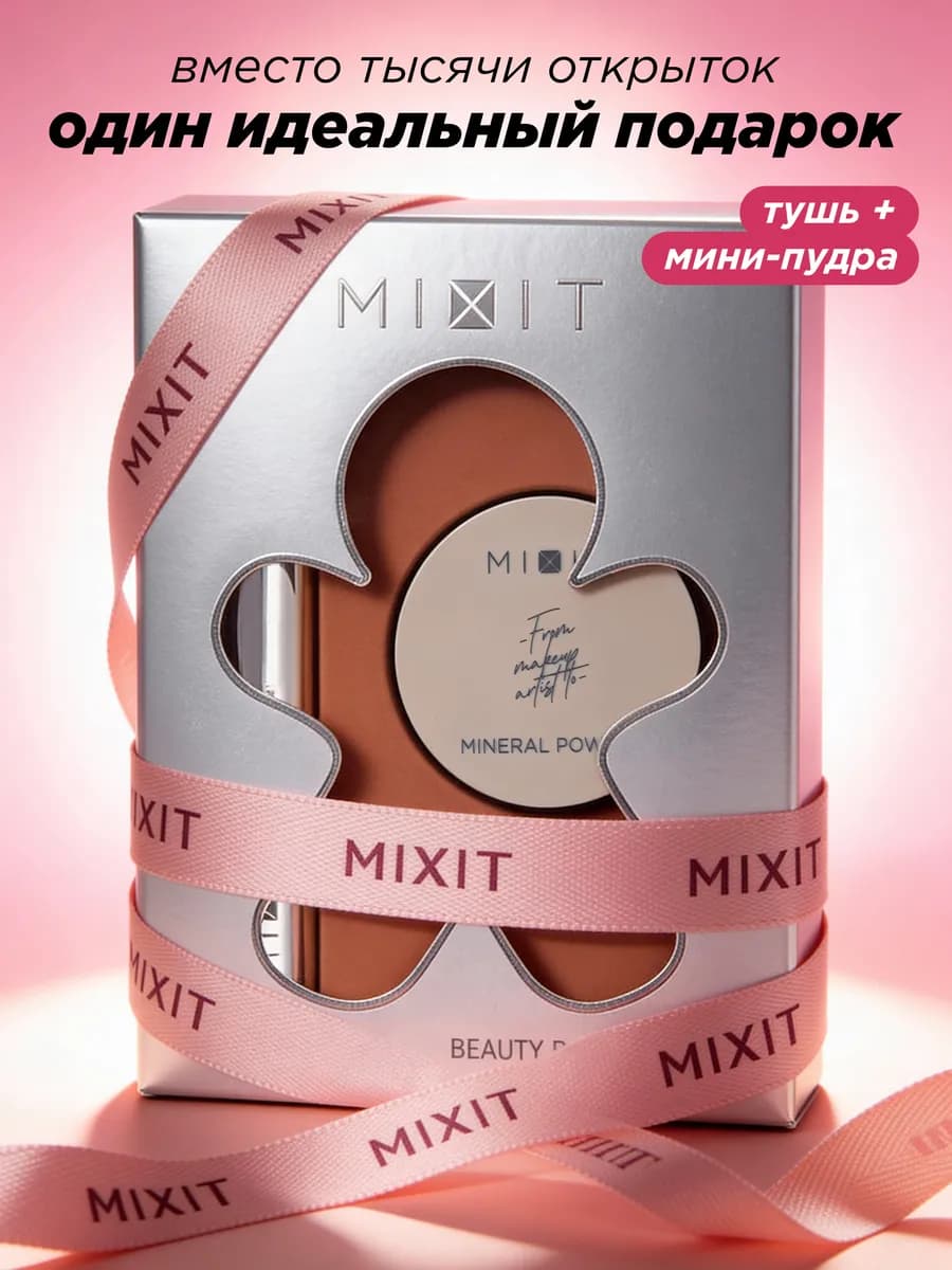 Подарочный набор косметики тушь и минеральная пудра