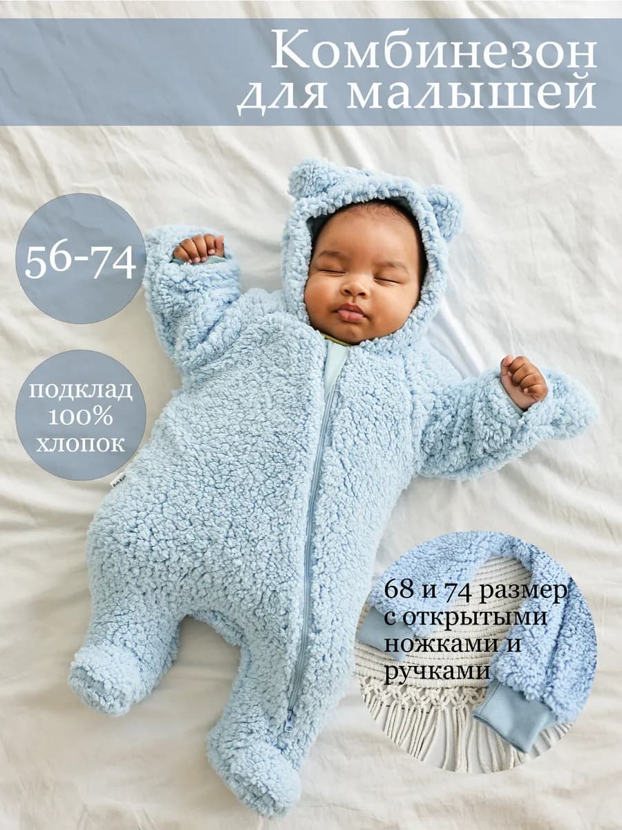 Комбинезон для новорожденных демисезонный