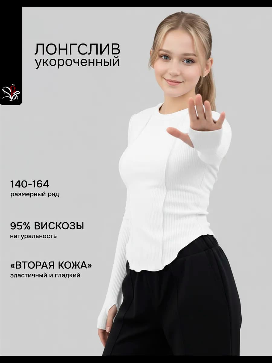 Блузка школьная лонгслив с длинным рукавом