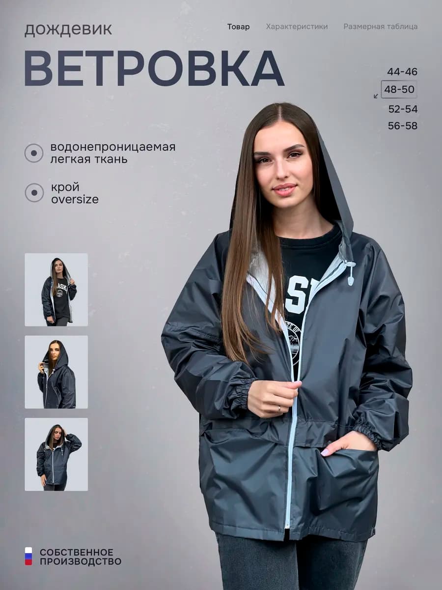 Ветровка дождевик с капюшоном, куртка спортивная