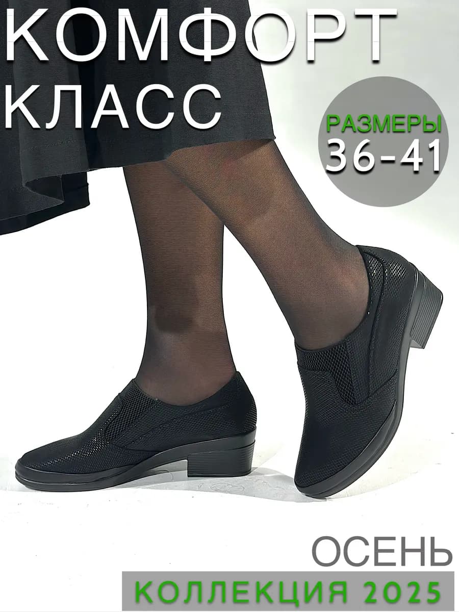 полуботинки на широкую ногу