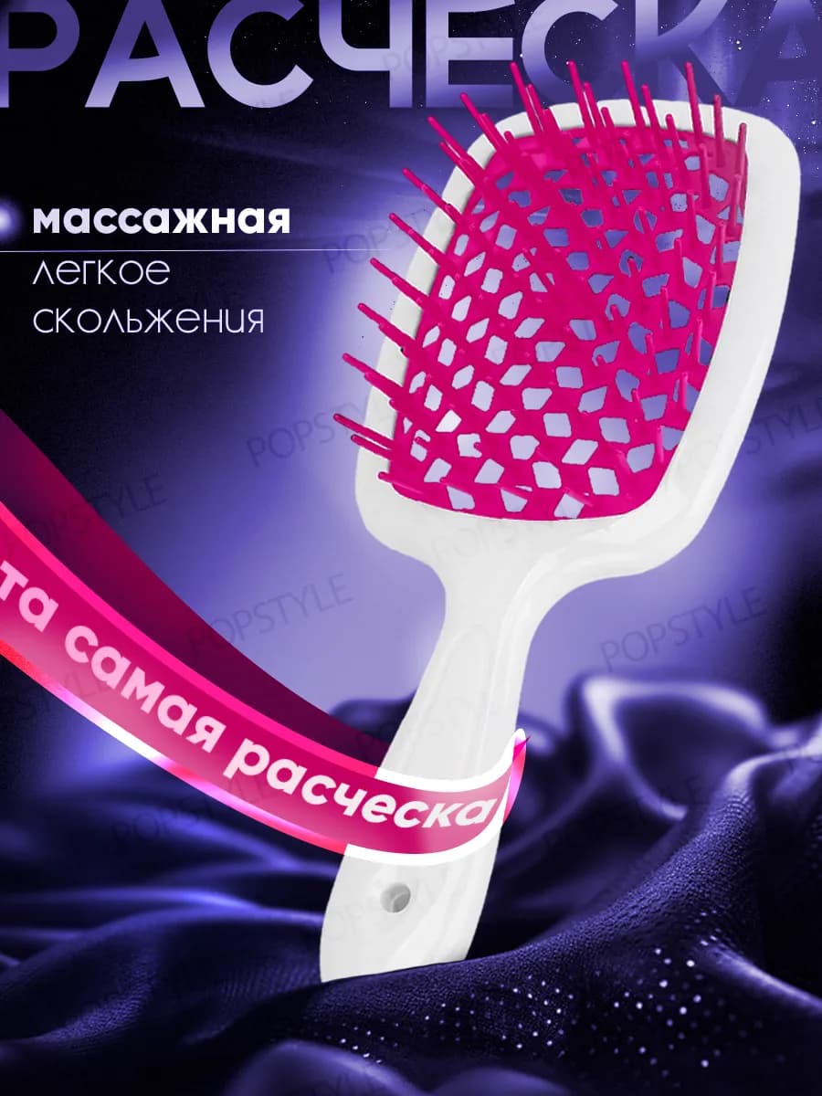 Расческа для волос массажная распутывающая