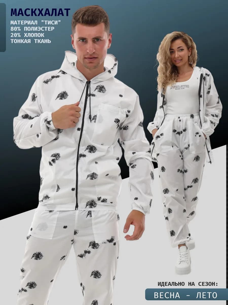 Маскхалат камуфляжный летний костюм горка