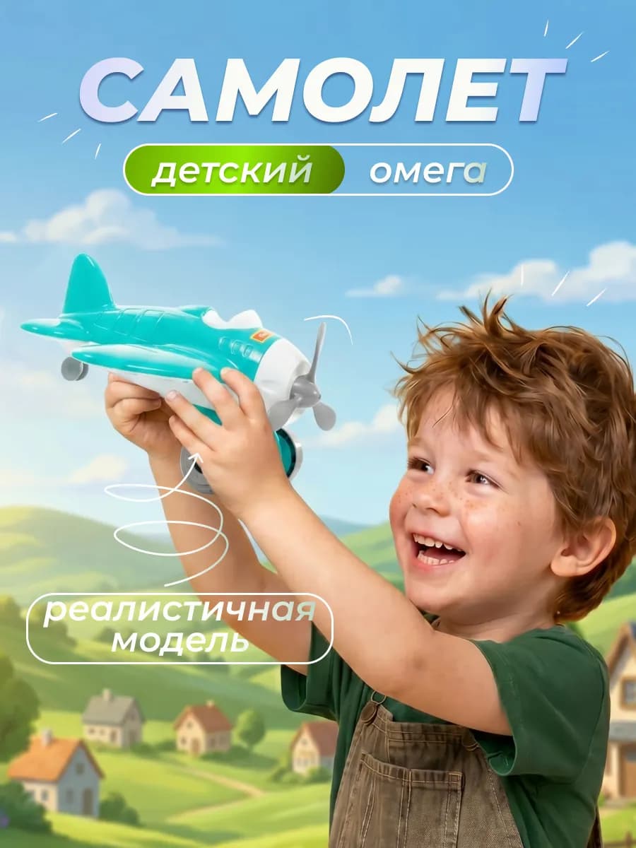 Самолет Омега
