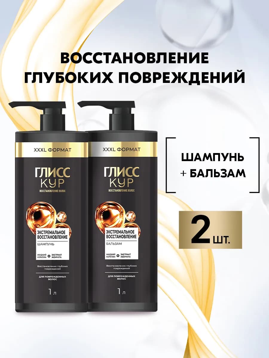 Косметический набор женский Шампунь 1л + Бальзам 1л