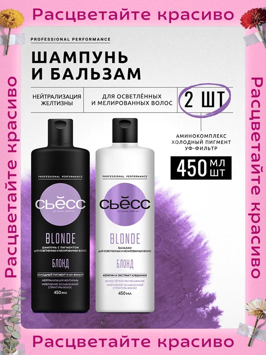 Шампунь женский Blonde для осветленных волос, 450мл х 2шт