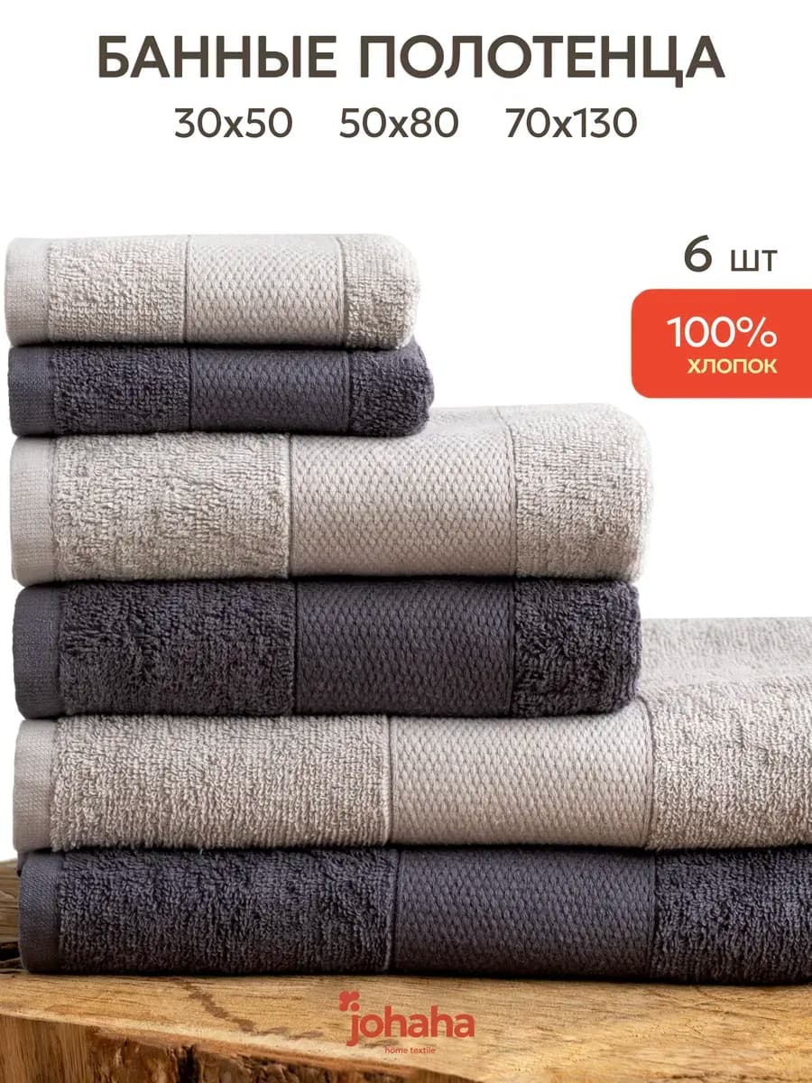 Полотенце банное махровое набор 6 шт