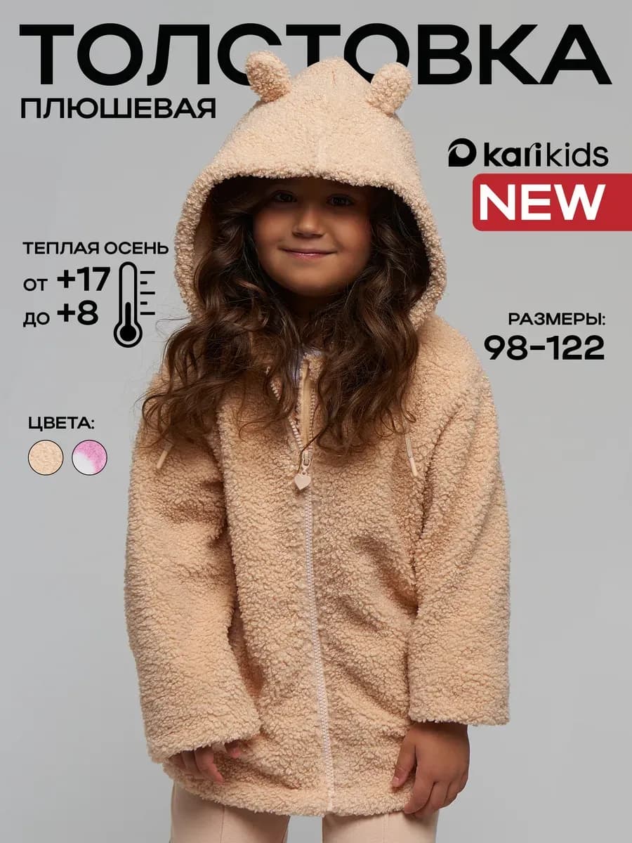 Толстовка для девочки плюшевая с капюшоном на молнии - фото 1