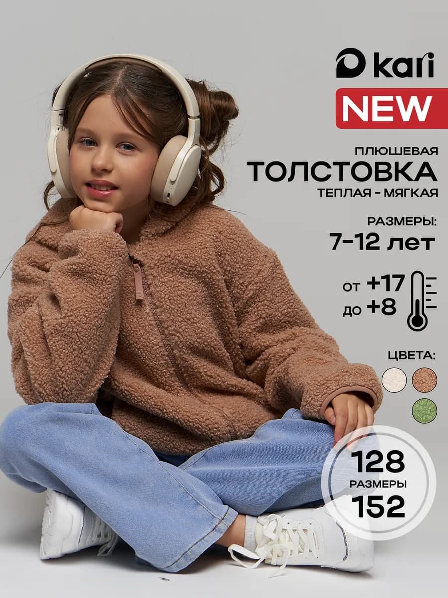 Толстовка для девочки плюшевая коричневая на молнии