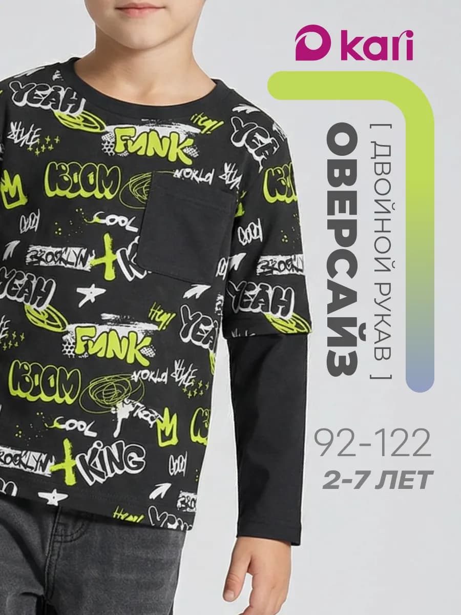 Лонгслив для мальчика оверсайз черный с двойным рукавом