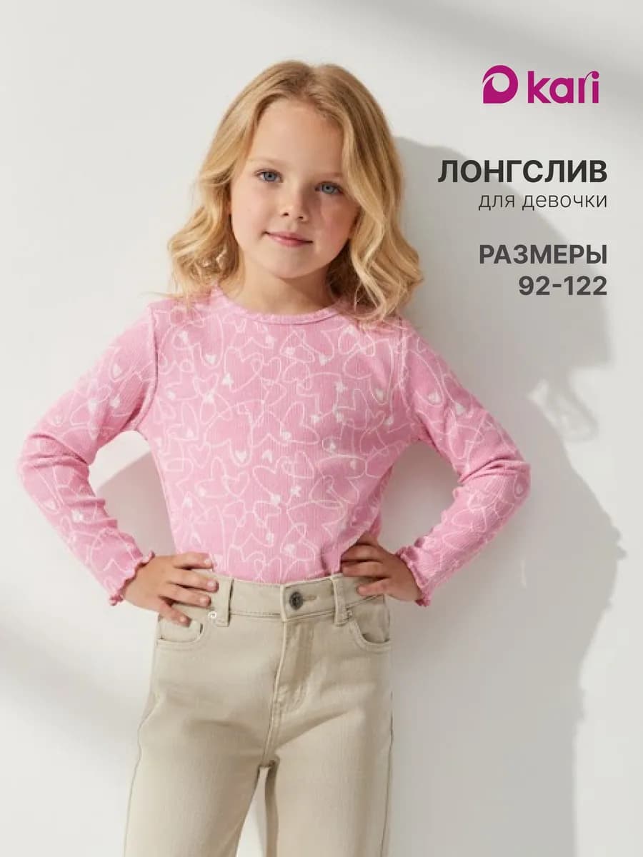 Лонгслив для девочек в рубчик