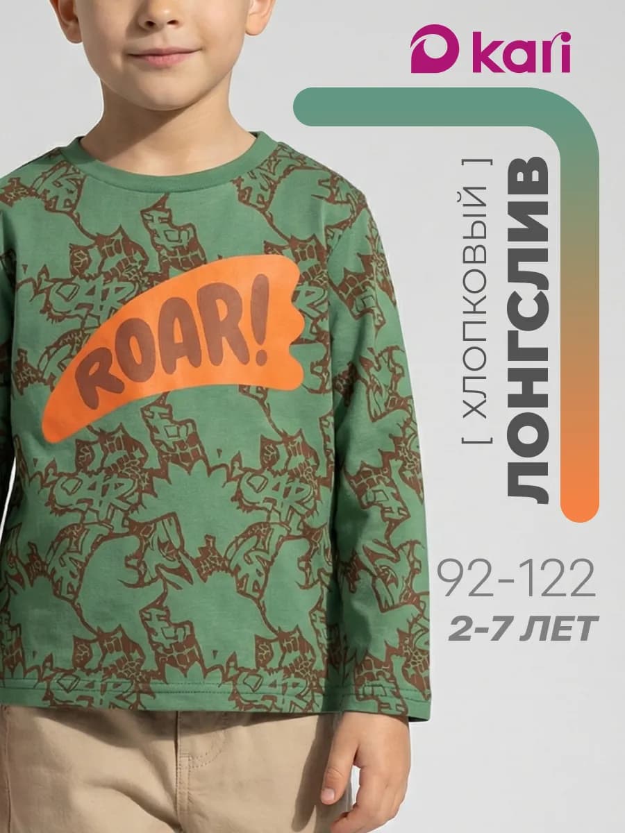 Лонгслив для мальчиков