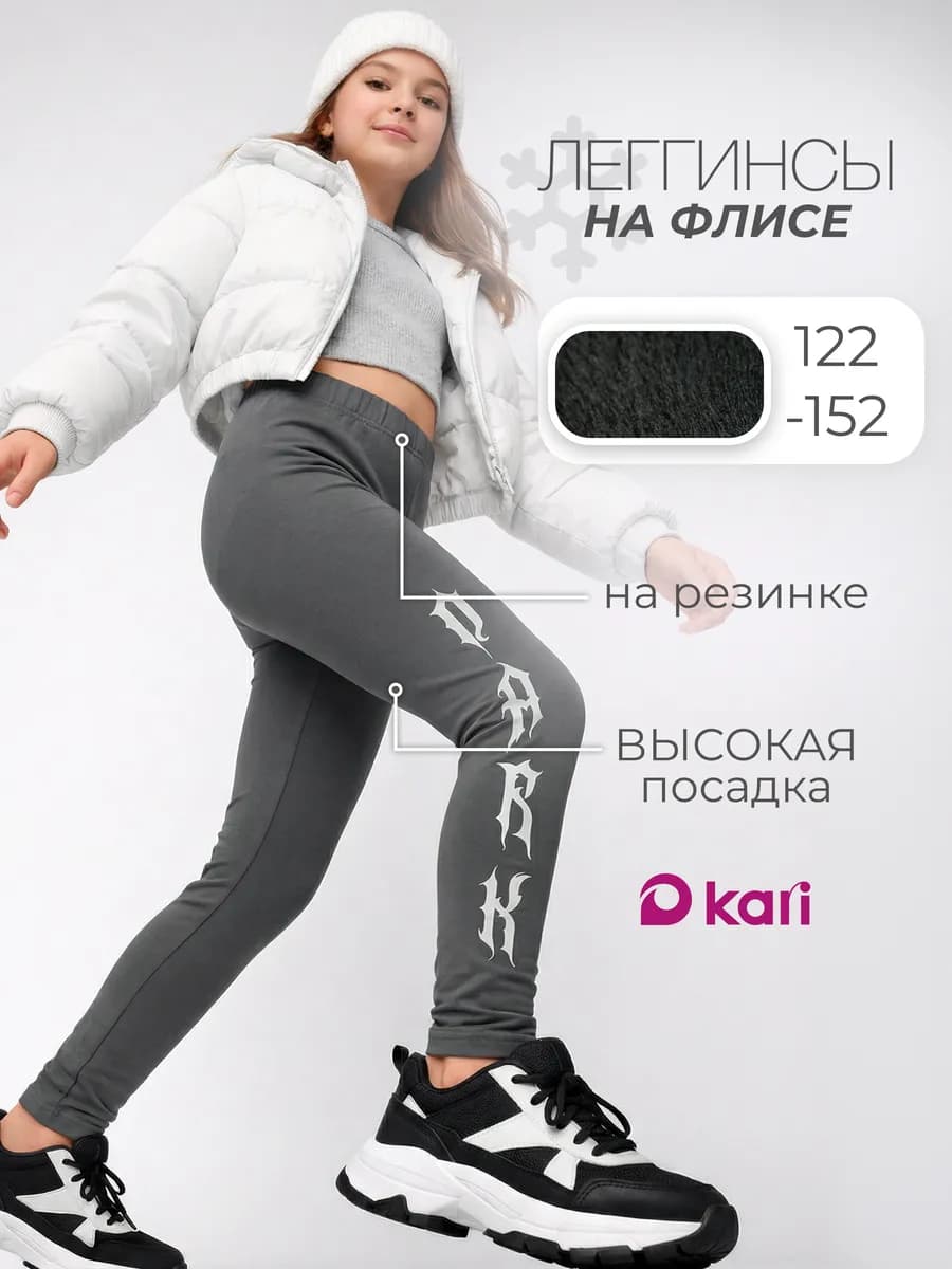 Леггинсы для девочки серые утепленные с начесом