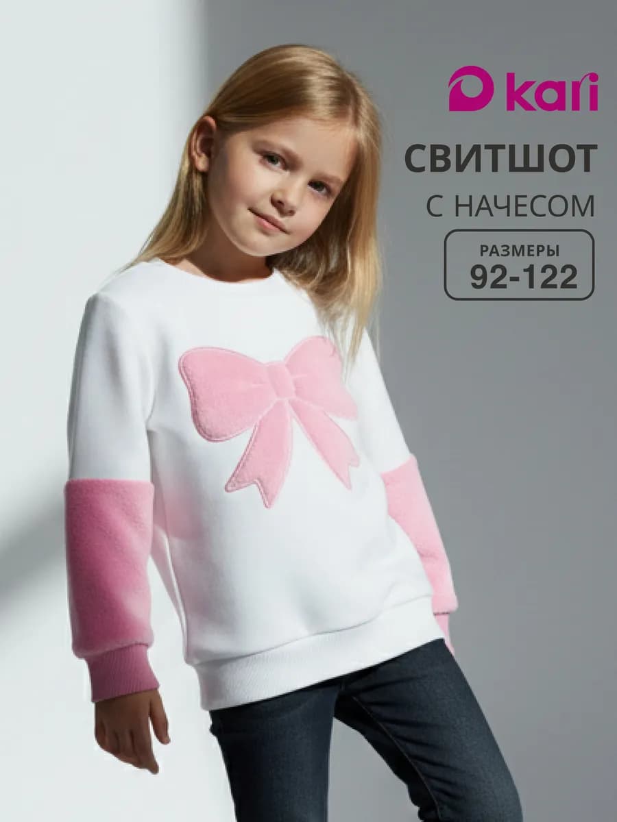 Свитшот для девочки теплый белый с начесом