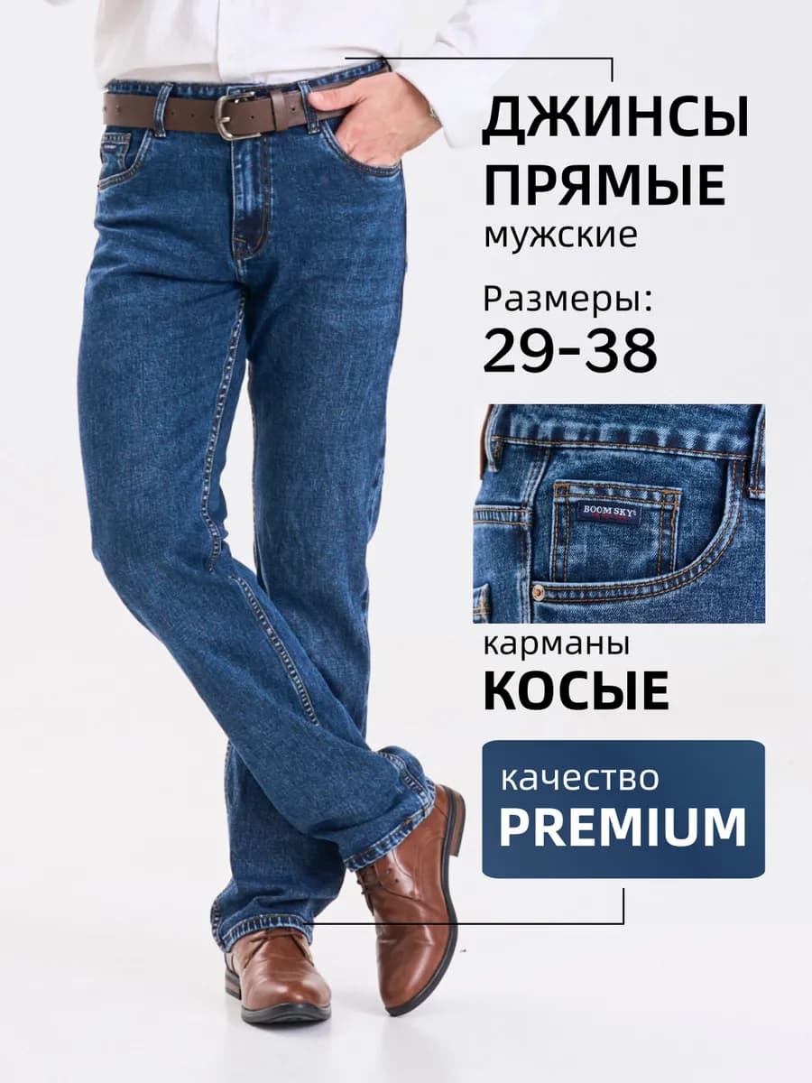 Джинсы прямые классические синие цвета