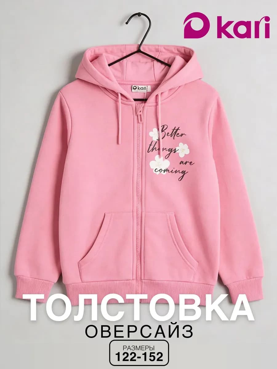Толстовка для девочки на молнии розовая утепленная с начесом