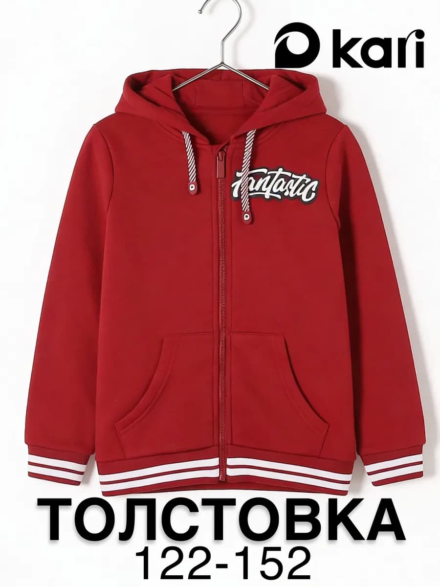 Толстовка для мальчика с начесом на молнии