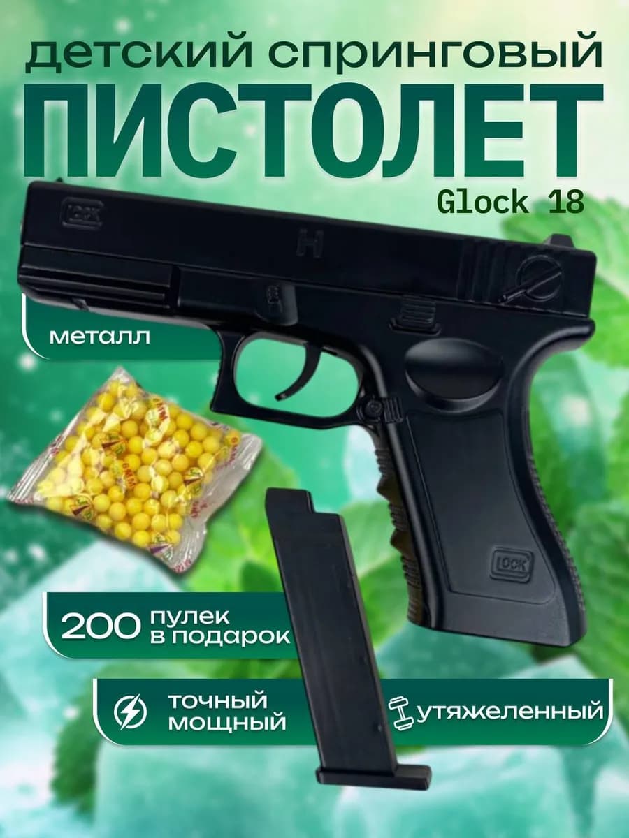 Пистолет с пульками металлический