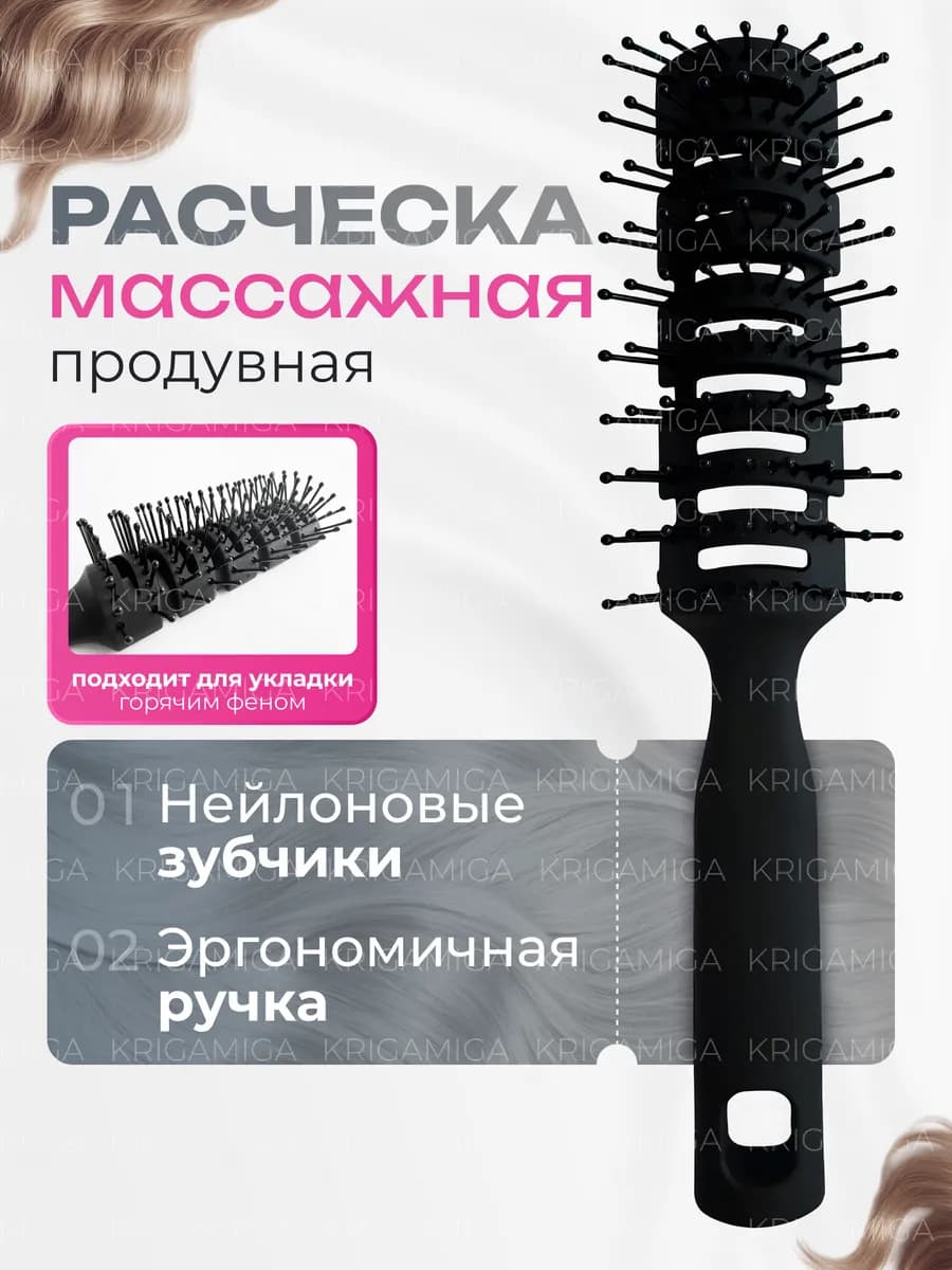 Расческа для волос скелетная для прикорневого объема