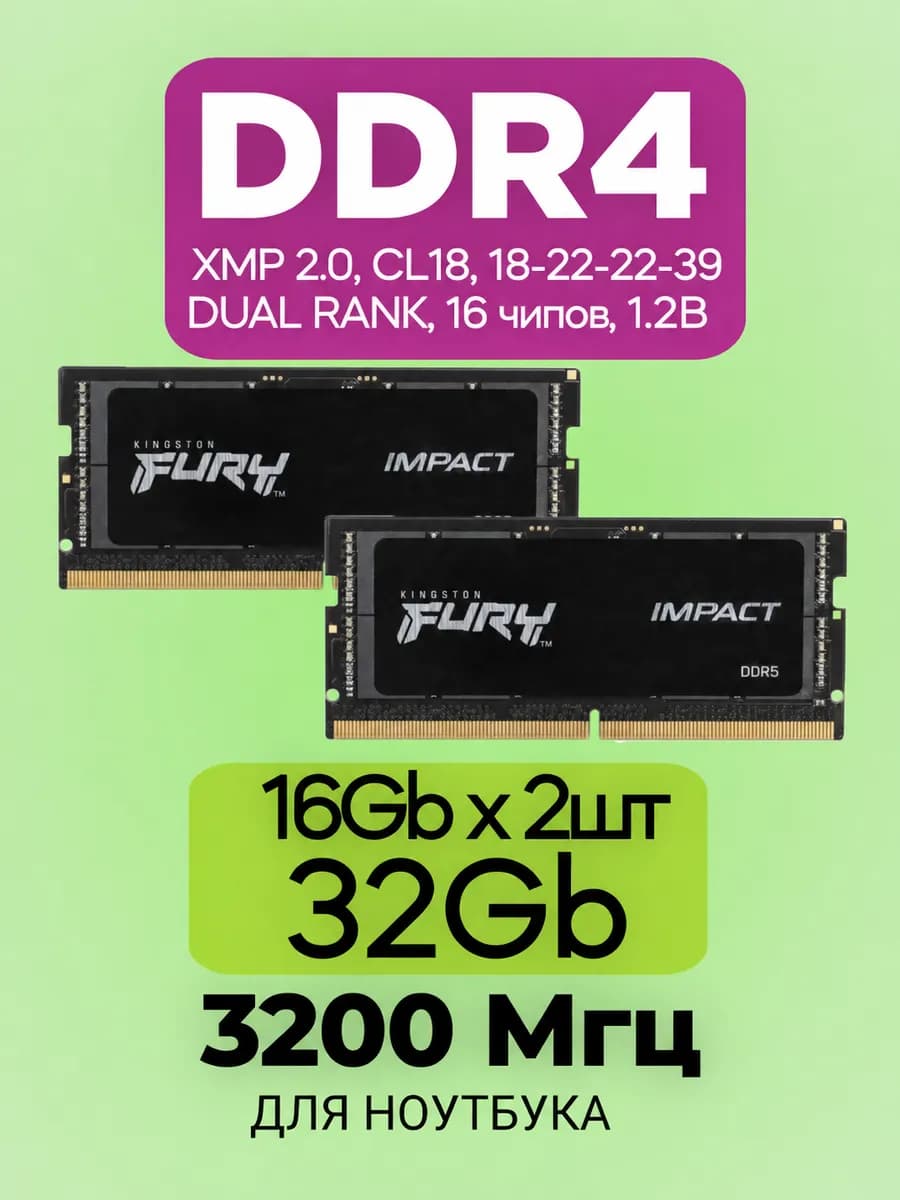 Оперативная память DDR4 32gb 3200MHz для ноутбука 16gb * 2шт