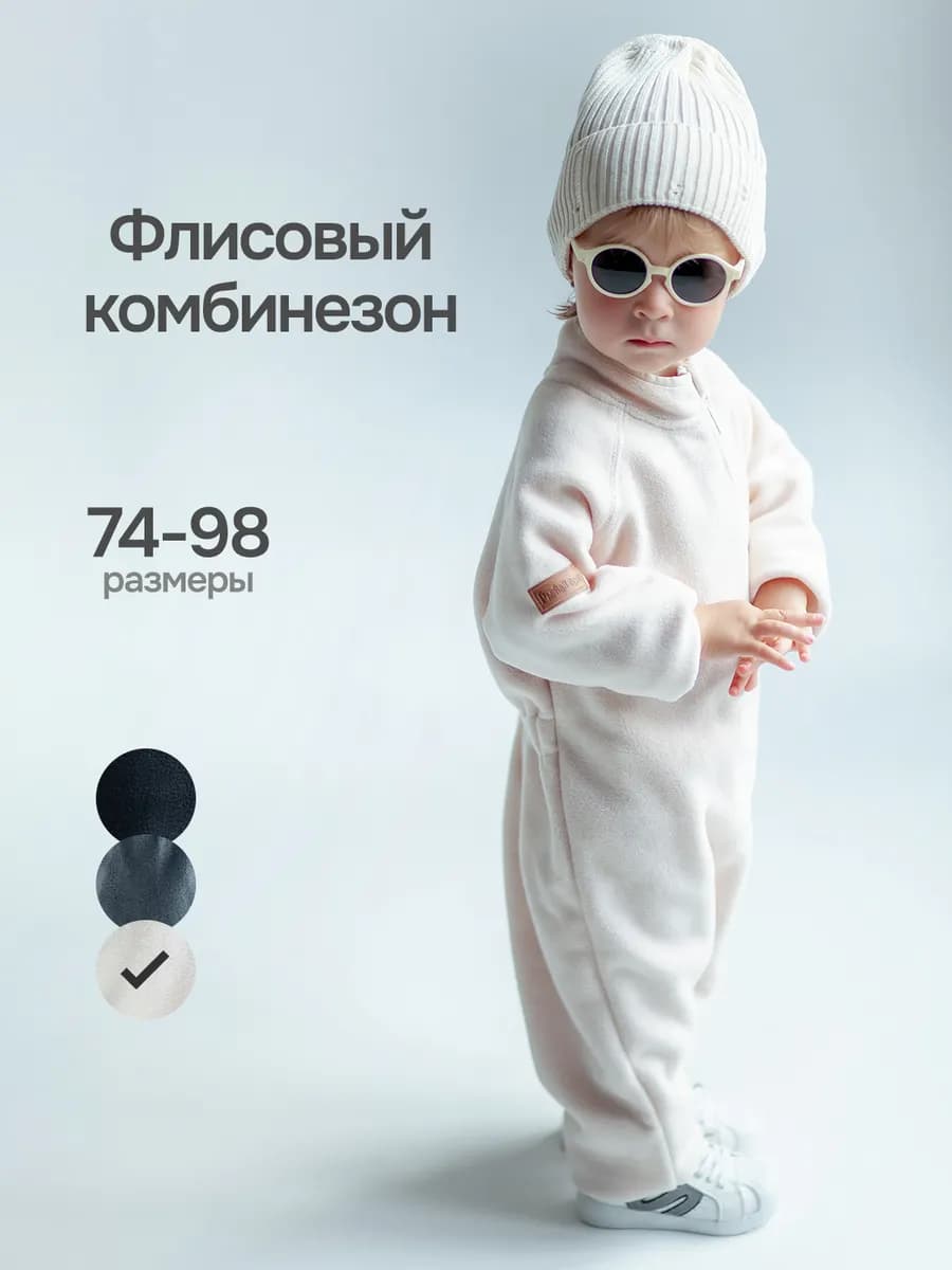 Комбинезон флисовый поддева теплый слип на осень