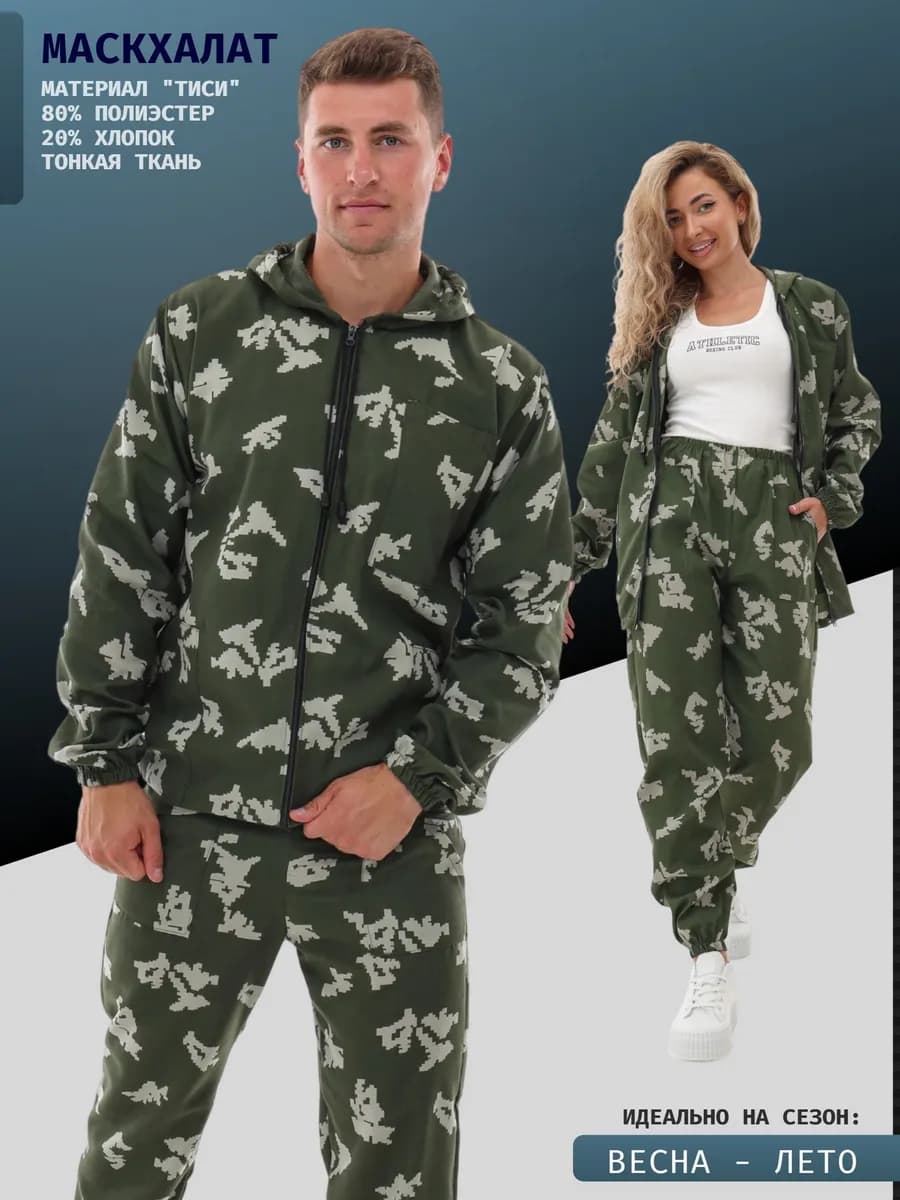Маскхалат камуфляжный летний костюм горка