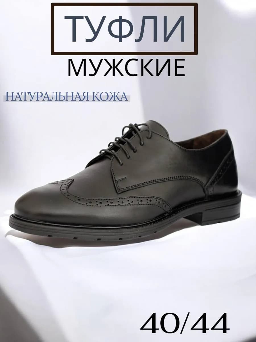 Туфли классические из натуральной кожи на шнурках
