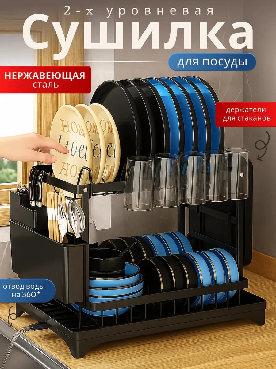 Сушилка для посуды настольная с поддоном и сливом