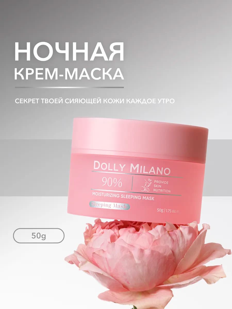 Ночная крем-маска для лица
