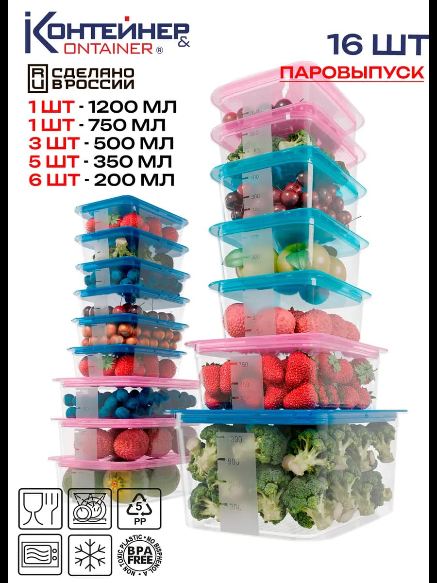 Контейнеры для еды пластиковые 16 шт