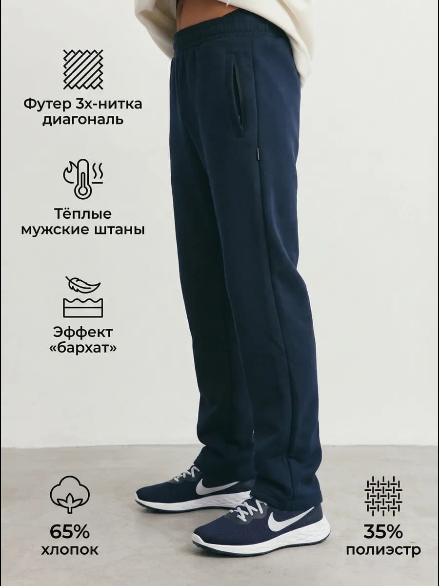 Спортивные штаны мужские теплые