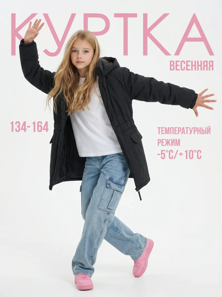 Куртка для девочки весна демисезонная