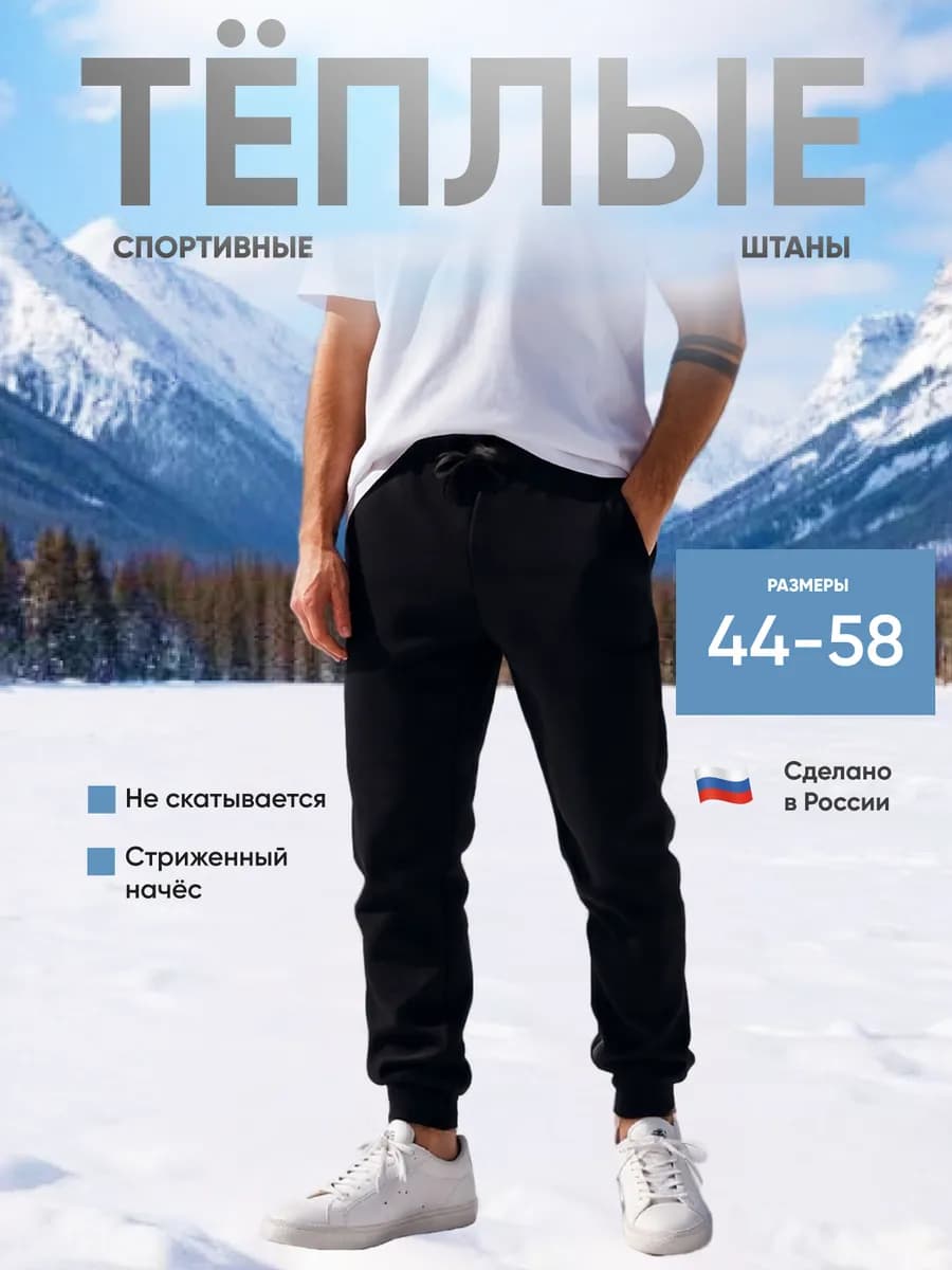 Спортивные штаны джоггеры тёплые с начесом - фото 1
