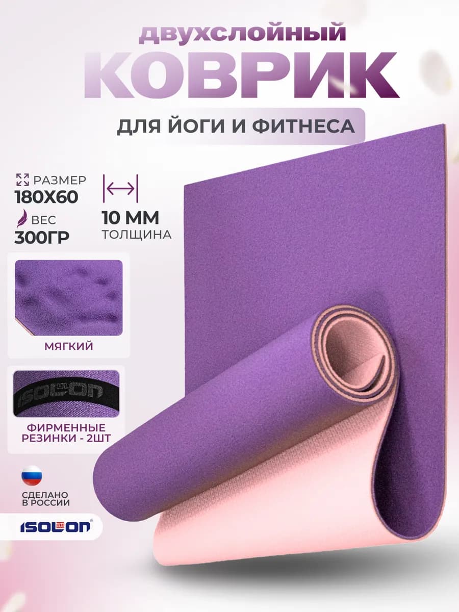 Коврик спортивный для фитнеса 10 мм