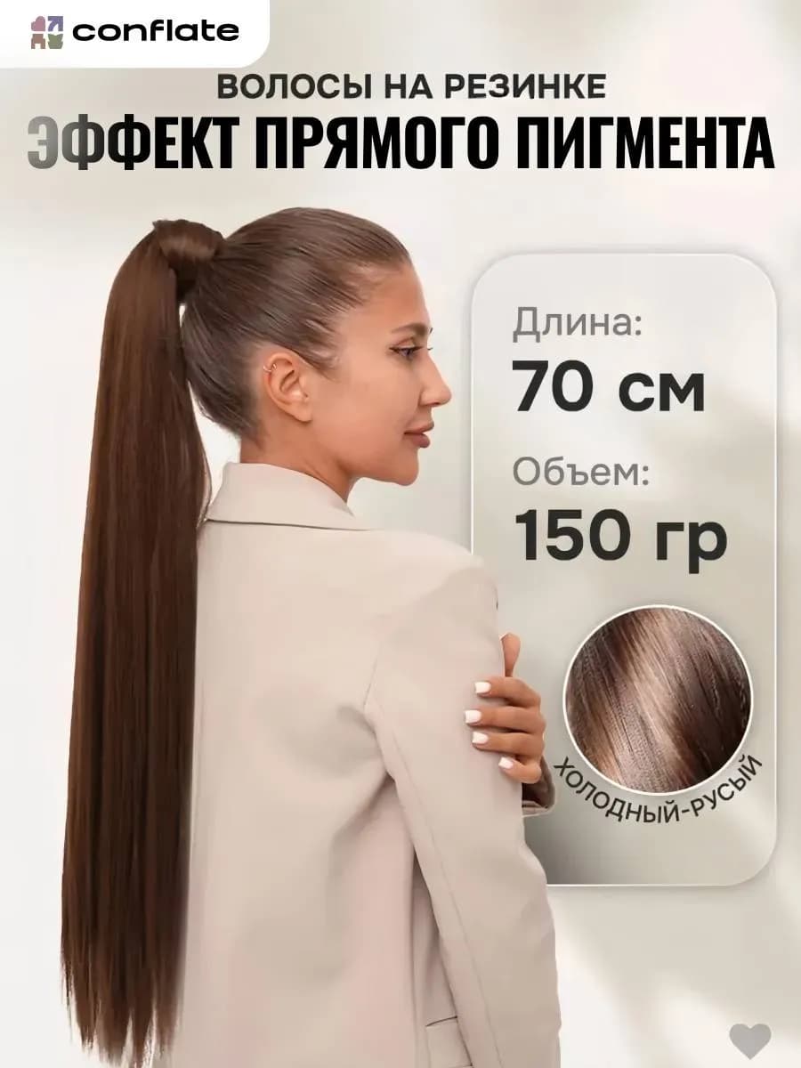 Хвост на резинке накладной для волос