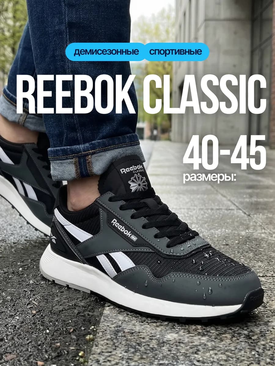Кроссовки classic демисезонные непромокаемые