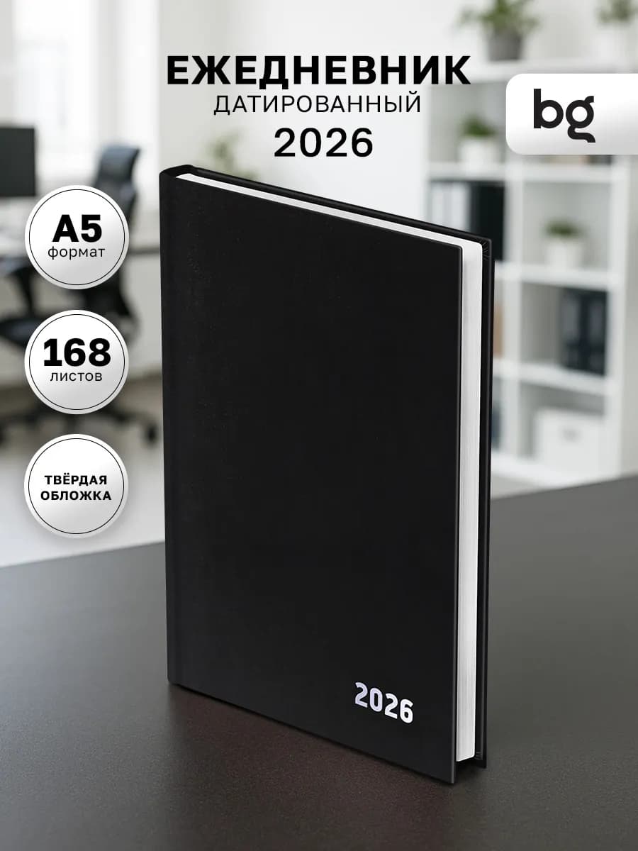 Ежедневник датированный блокнот 2026 А5