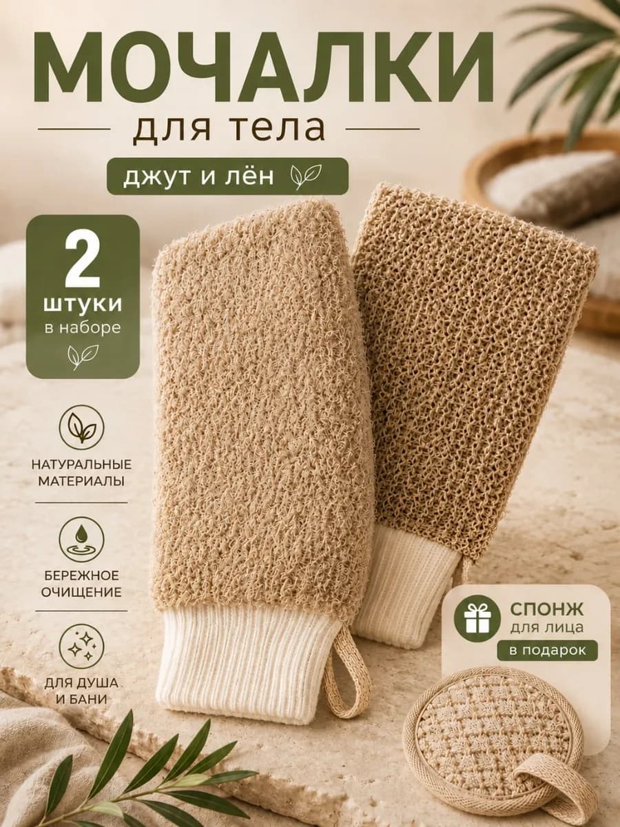 Мочалка для тела варежка для пилинга, набор мочалок