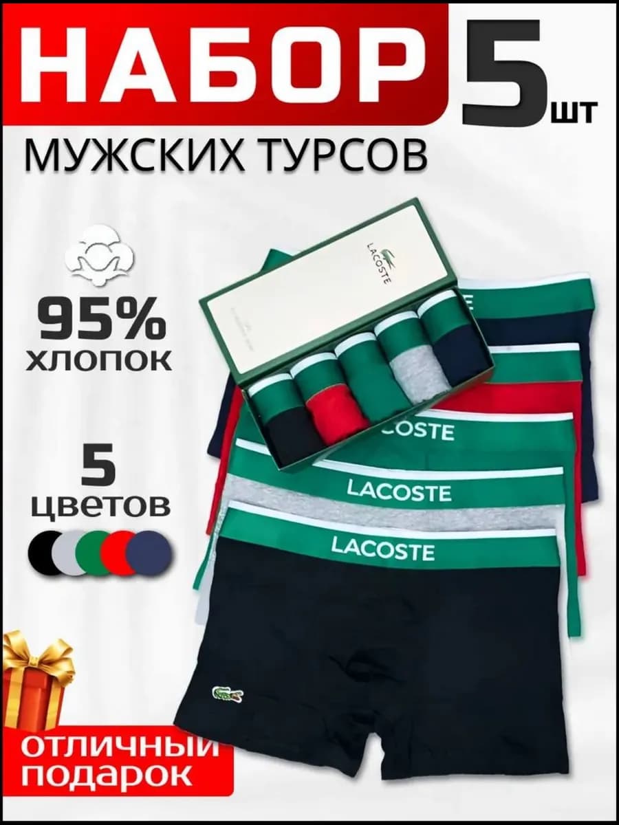 Трусы Мужеские Боксер